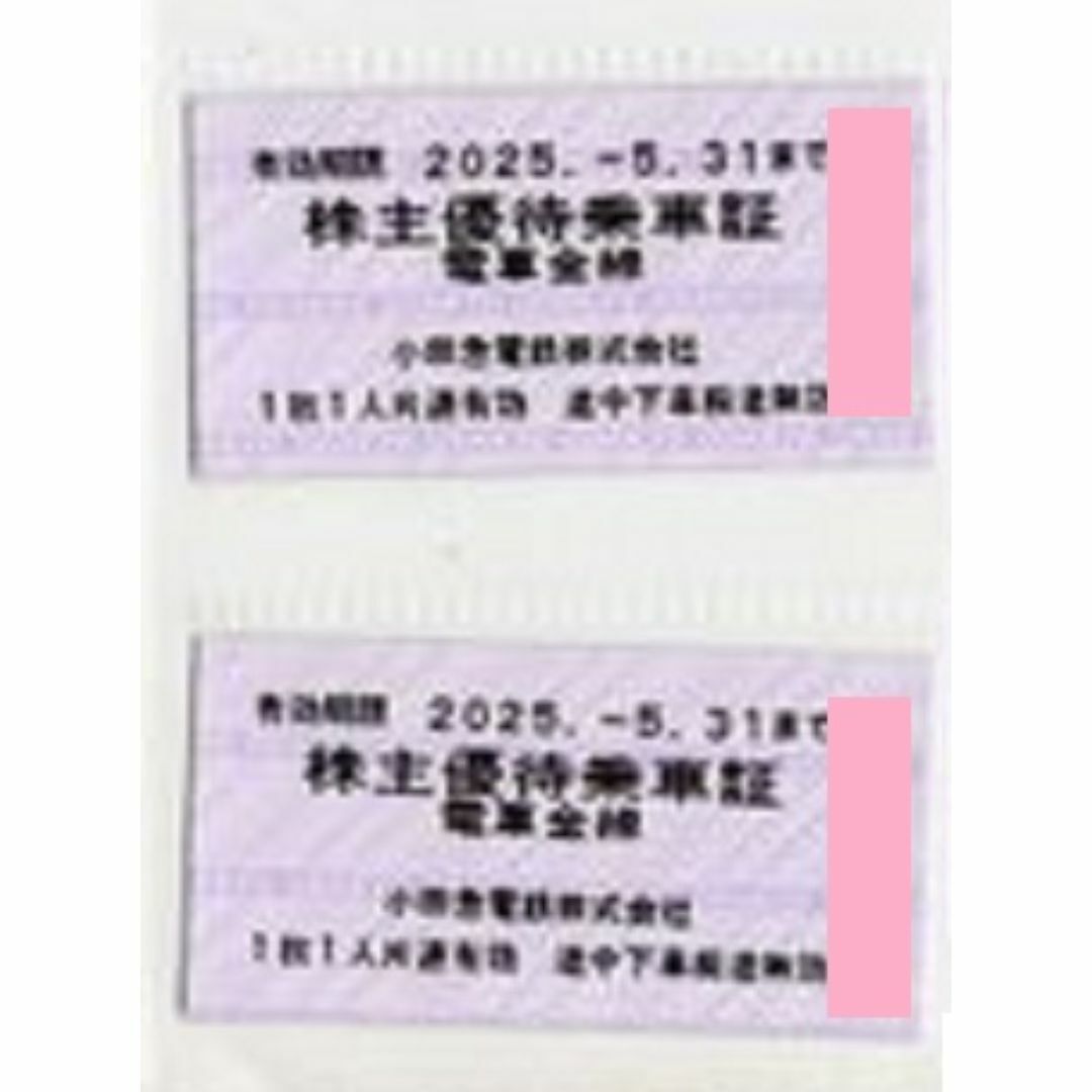 【小田急電鉄 株主優待乗車証 2025.5.31まで 2枚 チケットの乗車券/交通券(鉄道乗車券)の商品写真