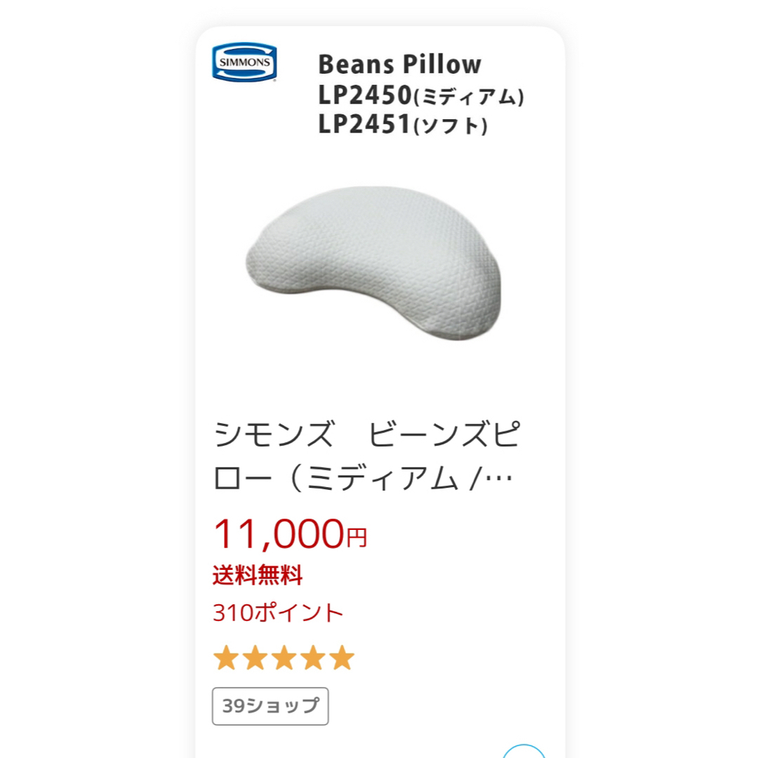 シモンズ ビーンズピロー 枕 枕 シモンズ ビーンズピロー 枕 枕