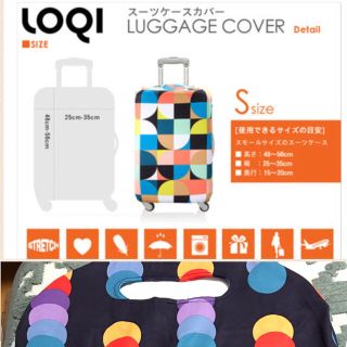 スーツケースカバーSサイズ LOQI ローキー(スーツケース/キャリーバッグ)