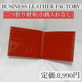 【大特価】二つ折り財布 レディース メンズ 牛本革 小銭なし スリム 新社会人(財布)