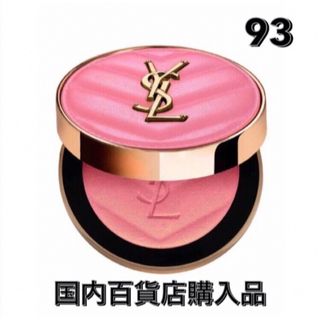 Yves Saint Laurent - 新品未使用 イヴ サンローラン YSL メイク Yves Saint Laurent - 新品未使用 イヴ サンローラン YSL メイク
