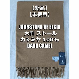 Johnstons(ブラウン/茶色系)のフリマアイテム一覧 Johnstons(ブラウン/茶色系)のフリマアイテム一覧