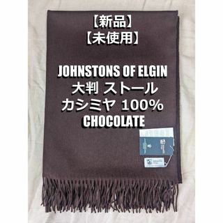Johnstons(ブラウン/茶色系)のフリマアイテム一覧 Johnstons(ブラウン/茶色系)のフリマアイテム一覧