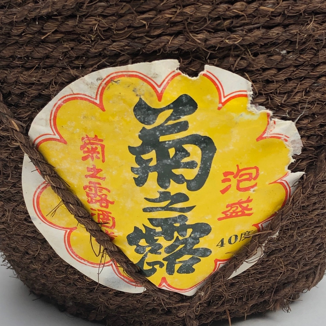 割引購入 ビンテージ 40度 菊之露 宮古島産 沖縄県 琉球 泡盛 焼酎