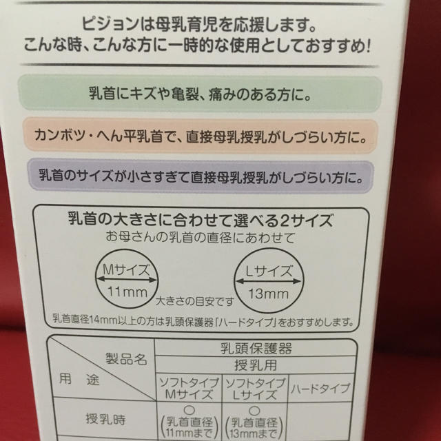 Pigeon(ピジョン)のピジョン 乳頭保護器 キッズ/ベビー/マタニティの授乳/お食事用品(その他)の商品写真