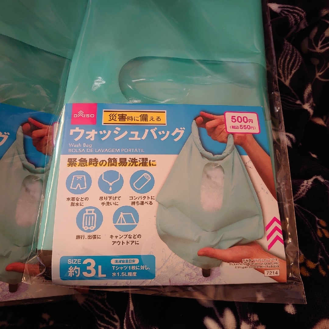 DAISO(ダイソー)の＃ウォッシュバッグ インテリア/住まい/日用品の日用品/生活雑貨/旅行(防災関連グッズ)の商品写真