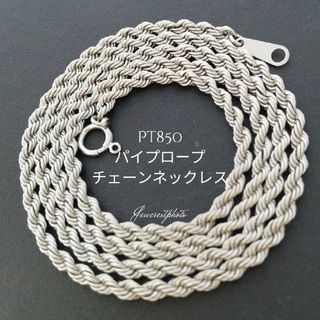 Pt850✨パイプロープ✨ツイストチェーンネックレス✨約50 Pt850✨パイプロープ✨ツイストチェーンネックレス✨約50