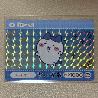 チイカワ(ちいかわ)のちいかわ カードダス 2 バインダー 特典 ハチワレ(キャラクターグッズ)