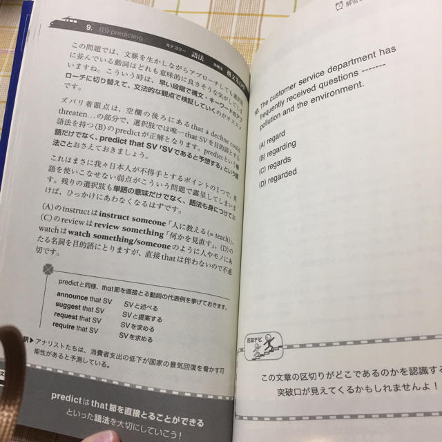 1駅1題新TOEIC TEST文法特急 - 語学・辞書・学習参考書