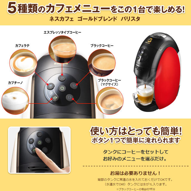 Nestle(ネスレ)の【専用出品】ネスカフェ バリスタ 高性能モデル スマホ/家電/カメラの調理家電(コーヒーメーカー)の商品写真