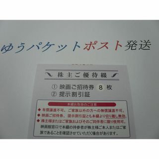 ゆうP発送 東京テアトル  株主優待券綴（１冊８枚セット）(その他)