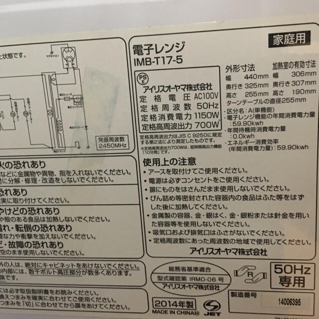 IRIS OHYAM 電子レンジ IMB-T17-5 700W 強力です。 スマホ/家電/カメラの調理家電(電子レンジ)の商品写真