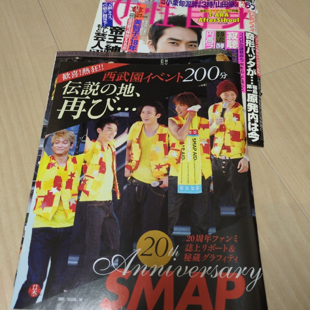 SMAP(スマップ)のSMAP切り抜き 女性自身平成23年9月27日号 エンタメ/ホビーの雑誌(アート/エンタメ/ホビー)の商品写真