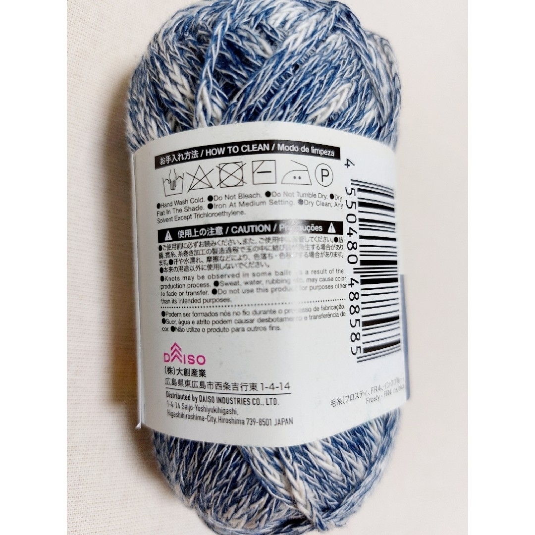 DAISO(ダイソー)の新品　ダイソー　フロスティ　インクブルー　30g　2個SET ハンドメイドの素材/材料(生地/糸)の商品写真