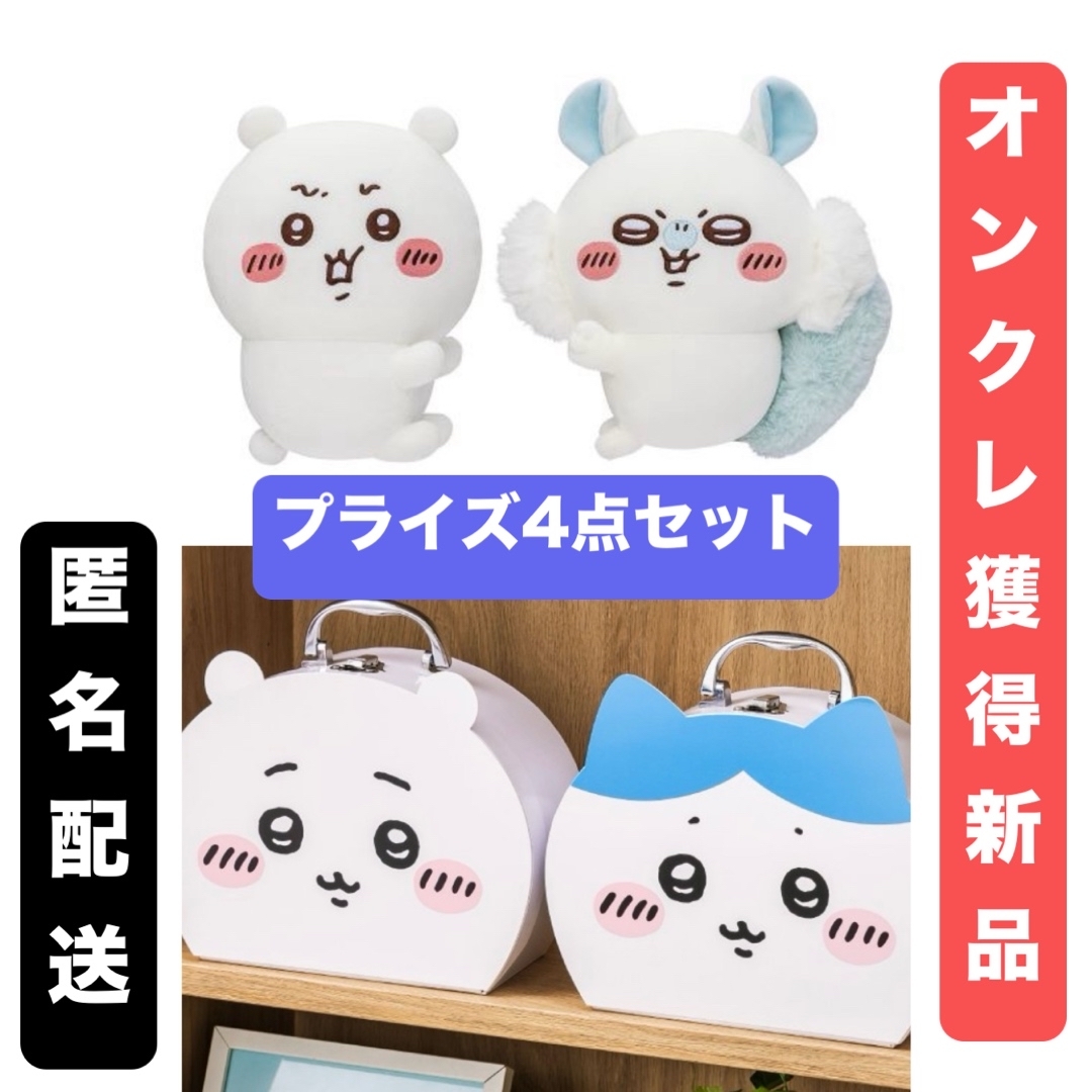ちいかわ - ちいかわ イヤッぬいぐるみ全2種ちいモモ&トランク ちいかわ - ちいかわ イヤッぬいぐるみ全2種ちいモモ&トランク