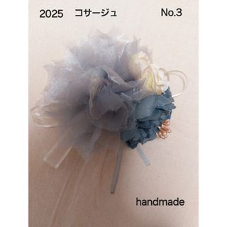 ハンドメイドコサージュNo.3　2025年2月　2way　【おまとめ割対象】