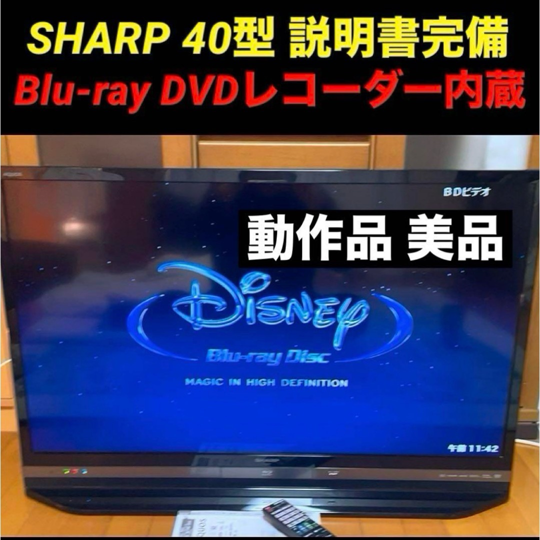 SHARP製☆録画可能!40型液晶テレビ☆Blu-ray再生可能 - 液晶テレビ SHARP製☆録画可能!40型液晶テレビ☆Blu-ray再生可能 - 液晶テレビ