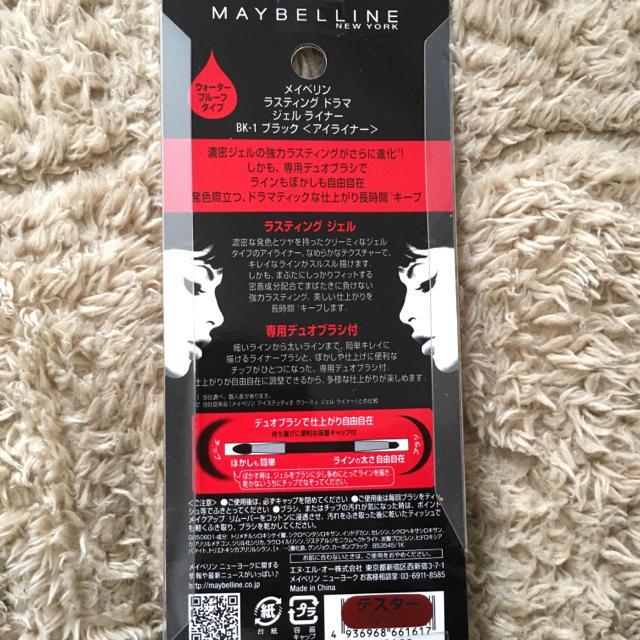 MAYBELLINE(メイベリン)のメイベリン ジェルライナー コスメ/美容のベースメイク/化粧品(アイライナー)の商品写真