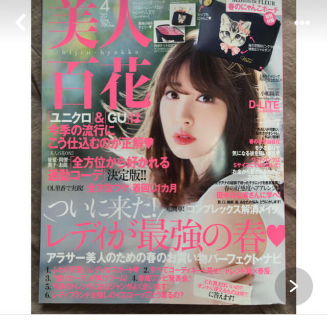 角川書店(カドカワショテン)の美人百花2017年4月号 エンタメ/ホビーの雑誌(ファッション)の商品写真