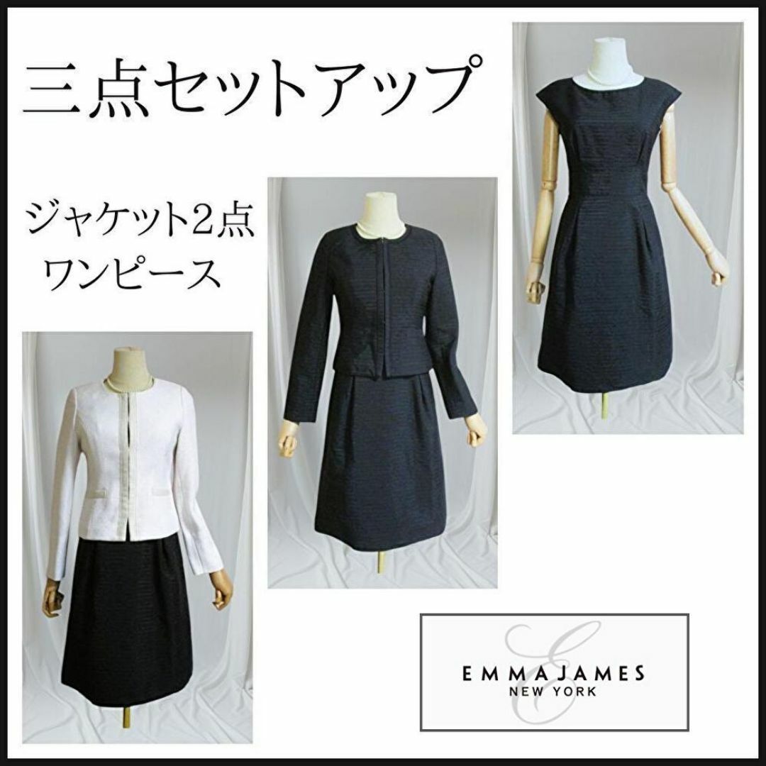 EMMAJAMES - 三点セットアップ　スーツ　卒業式卒園式入学式入園式　セレモニー　お受験　7号