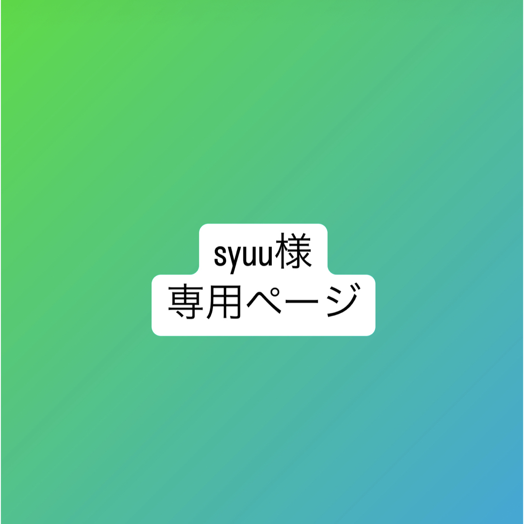 syuu様 専用】にゃんこ 4点 syuu様 専用】にゃんこ 4点