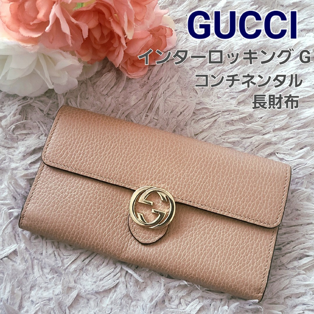 GUCCI - グッチ インターロッキング G レザー コンチネンタル GUCCI - グッチ インターロッキング G レザー コンチネンタル