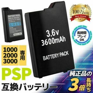 PSP バッテリー パック 3600mAh PSP2000 3000 対応(携帯用ゲーム機本体)