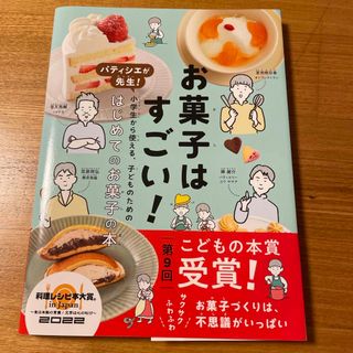 お菓子はすごい！(料理/グルメ)