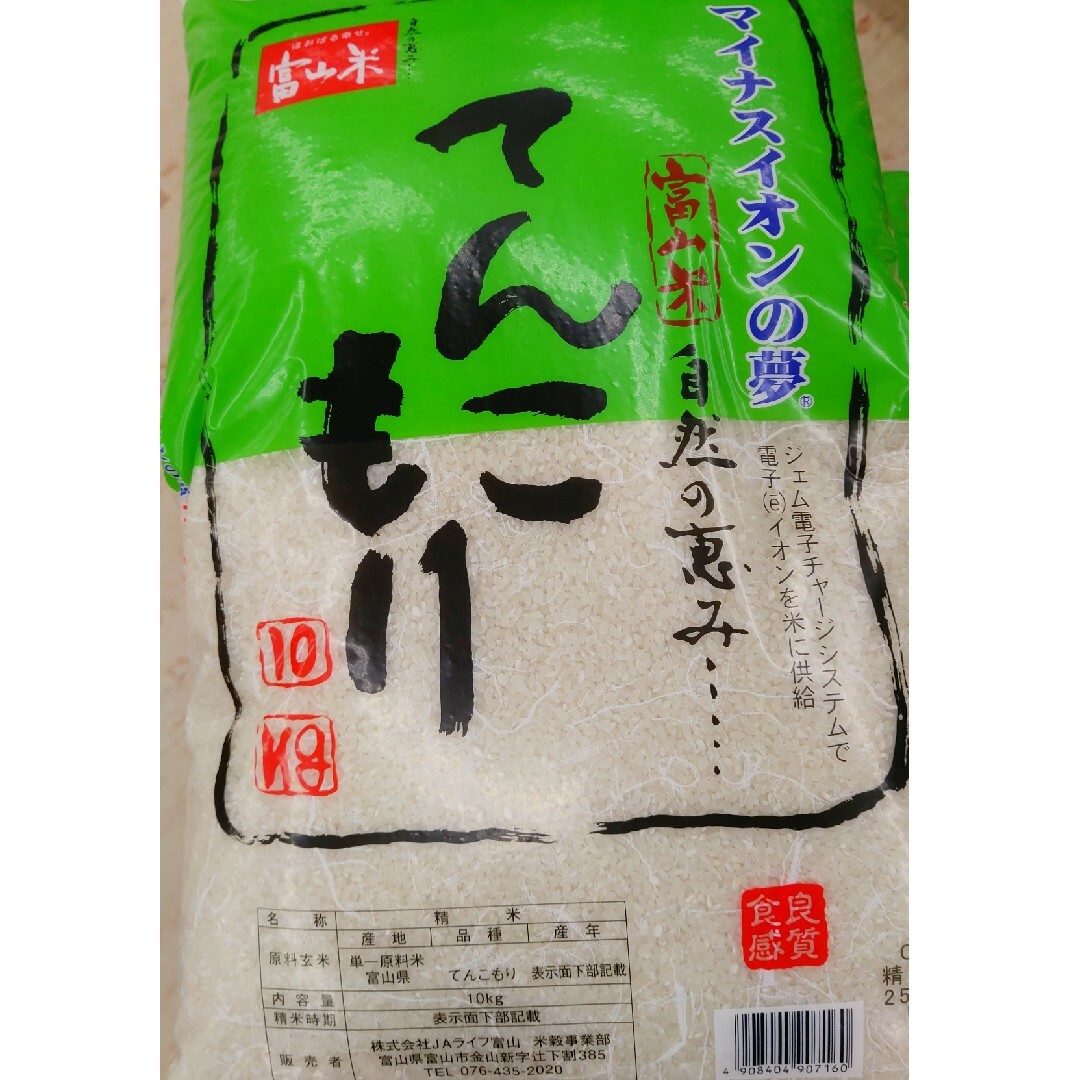 富山県産てんこもり10kg 白米 2024年度新米 食品/飲料/酒の食品(米/穀物)の商品写真