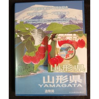 銀貨　地方自治法施行60周年記念 千円銀貨幣切手無し外ケース付　山形県　純銀銀貨(金属工芸)