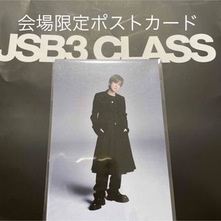 三代目 J Soul Brothers - 【新品未開封】岩田剛典 着用 同型T 三代目 J Soul Brothers - 【新品未開封】岩田剛典 着用 同型T