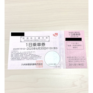 jr九州 株主優待のフリマアイテム一覧 jr九州 株主優待のフリマアイテム一覧