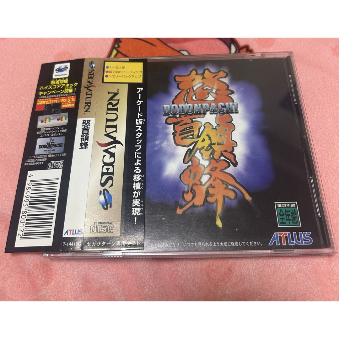 怒首領蜂　セガサターン