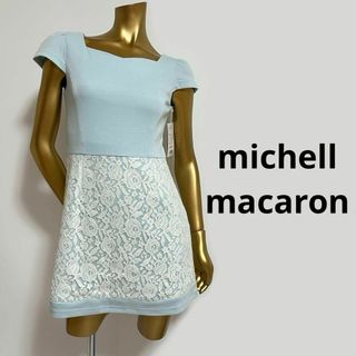 ミシェルマカロン(michellMacaron)の【3912】michell macaron 半袖 レース ワンピース s(その他)