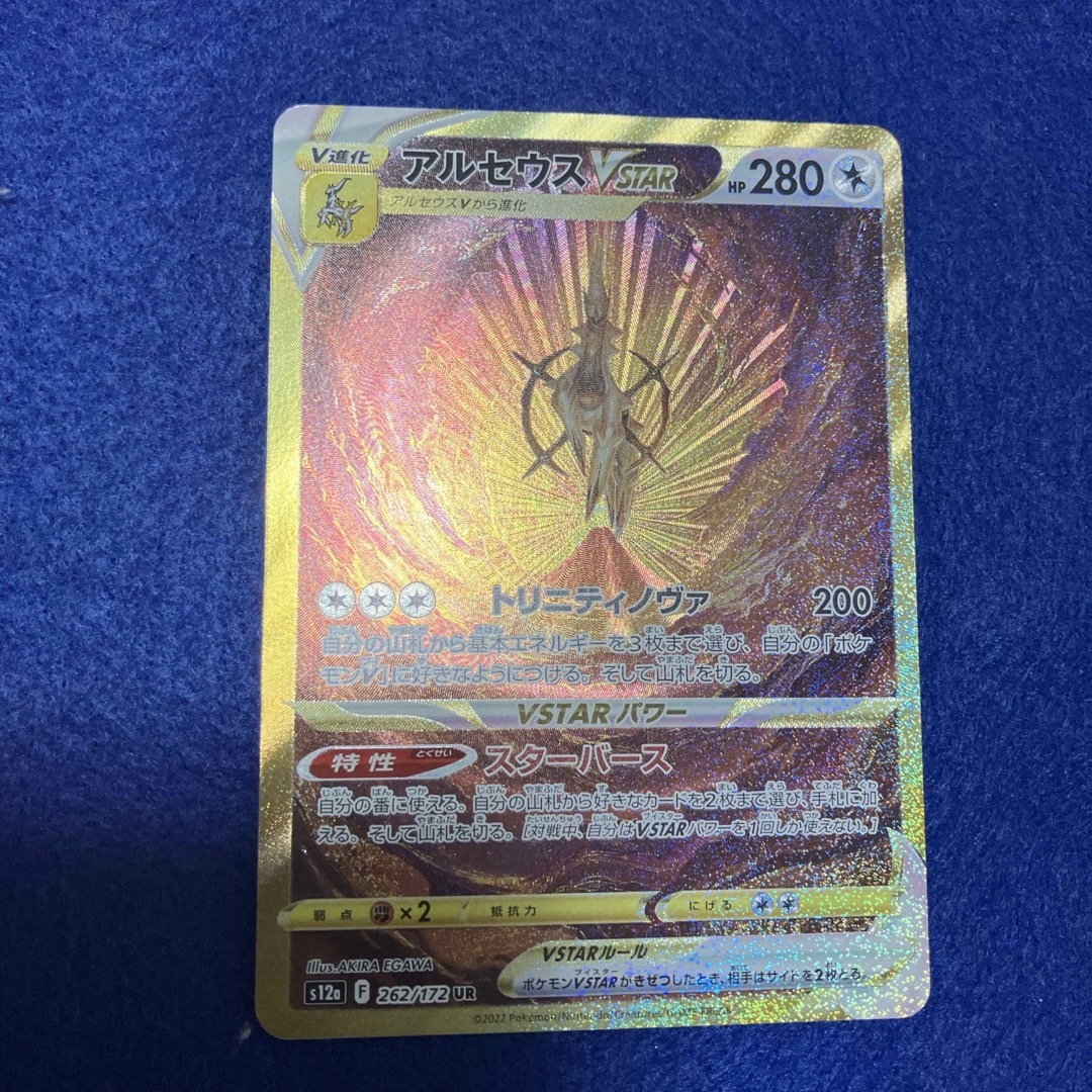 【朝まで価格！】アルセウス vstar UR ポケモンカード