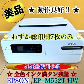 EPSON - 【訳アリ】ジャンク品 動作確認済み プリンター EPSON EPSON - 【訳アリ】ジャンク品 動作確認済み プリンター EPSON