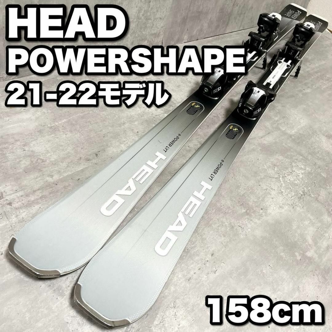 HEAD - HEAD POWERSHAPE 158cm 21-22モデル スキー板 初心者の HEAD - HEAD POWERSHAPE 158cm 21-22モデル スキー板 初心者の
