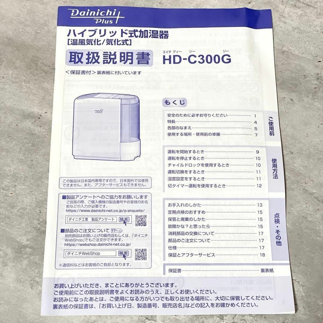 Dainichi - 未使用 ダイニチプラス HD-C300G 2023年製