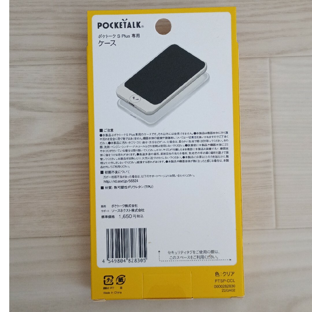 未開封】POCKETALK S PLUS 四点セット