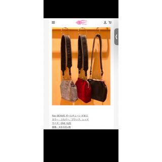 ビームス(BEAMS)の【1週間限定出品】ReyBEAMSボールチェーンがま口　ボディバック　ラメ入り(ボディバッグ/ウエストポーチ)