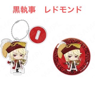 【即購入OK】黒執事 ちびアクリルスタンドフィギュア キラキラ缶バッジ(キャラクターグッズ)