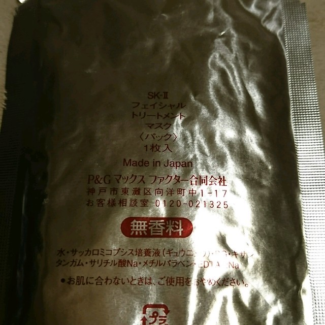 SK-II(エスケーツー)のSK Ⅱ  フェイシャルトリートメントマスク コスメ/美容のスキンケア/基礎化粧品(パック/フェイスマスク)の商品写真