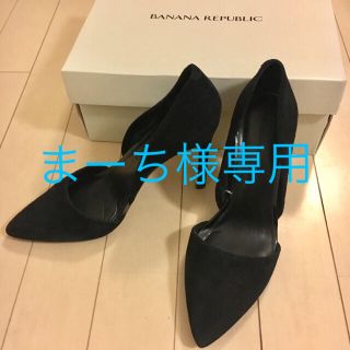 バナナリパブリック(Banana Republic)のバナナリパブリック スエードパンプス(ハイヒール/パンプス)