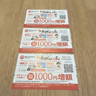 ビックカメラ(優待券/割引券)のフリマアイテム一覧 ビックカメラ(優待券/割引券)のフリマアイテム一覧