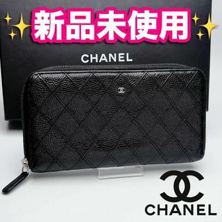CHANEL - 本日限り!新品未使用 シャネル キャビアスキン 黒 CHANEL - 本日限り!新品未使用 シャネル キャビアスキン 黒