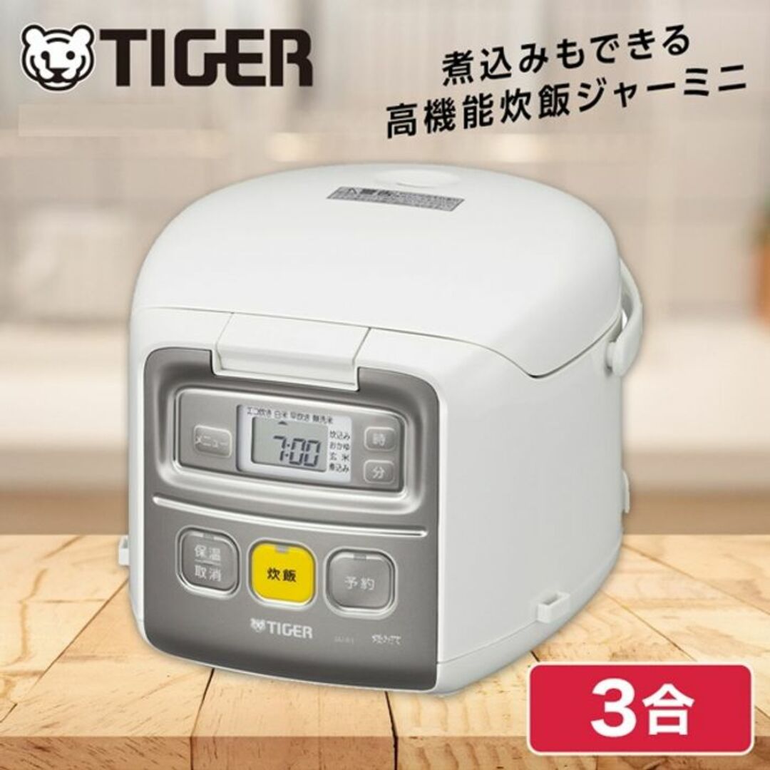 3合☆ タイガー 炊飯器 おしゃれ コンパクト 便利 無洗米 調理 3合☆ タイガー 炊飯器 おしゃれ コンパクト 便利 無洗米 調理