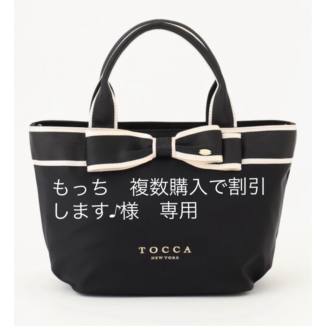 TOCCA - TOCCA ブラック トートバッグ リボン付き