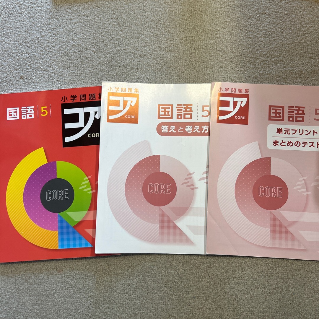 コア 小5 エンタメ/ホビーの本(語学/参考書)の商品写真