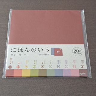 カラーペーパー　折紙　千代紙　和紙(その他)