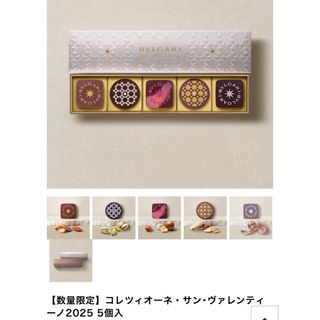 ブルガリ(BVLGARI)の【数量限定】BVLGARI チョコ(菓子/デザート)